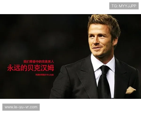 贝克汉姆:从飞靴危机到商业帝国!如何实现职业生涯的完美转型?